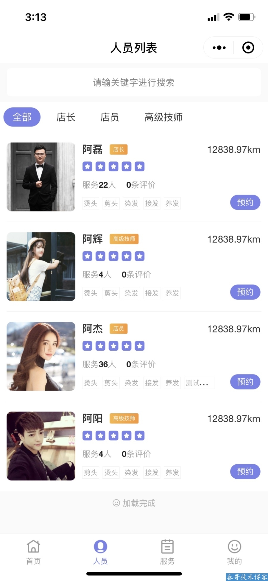 千店千面案例展示