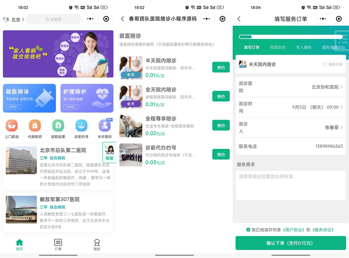 陪诊平台技术选型对比:春哥团队原创系统如何以三大差异化优势胜出?