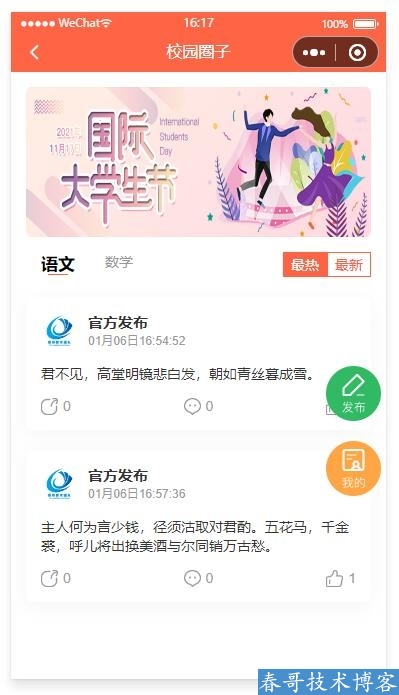 校园跑腿创业避坑指南:春哥团队系统如何帮你绕过90%新手都会踩的雷