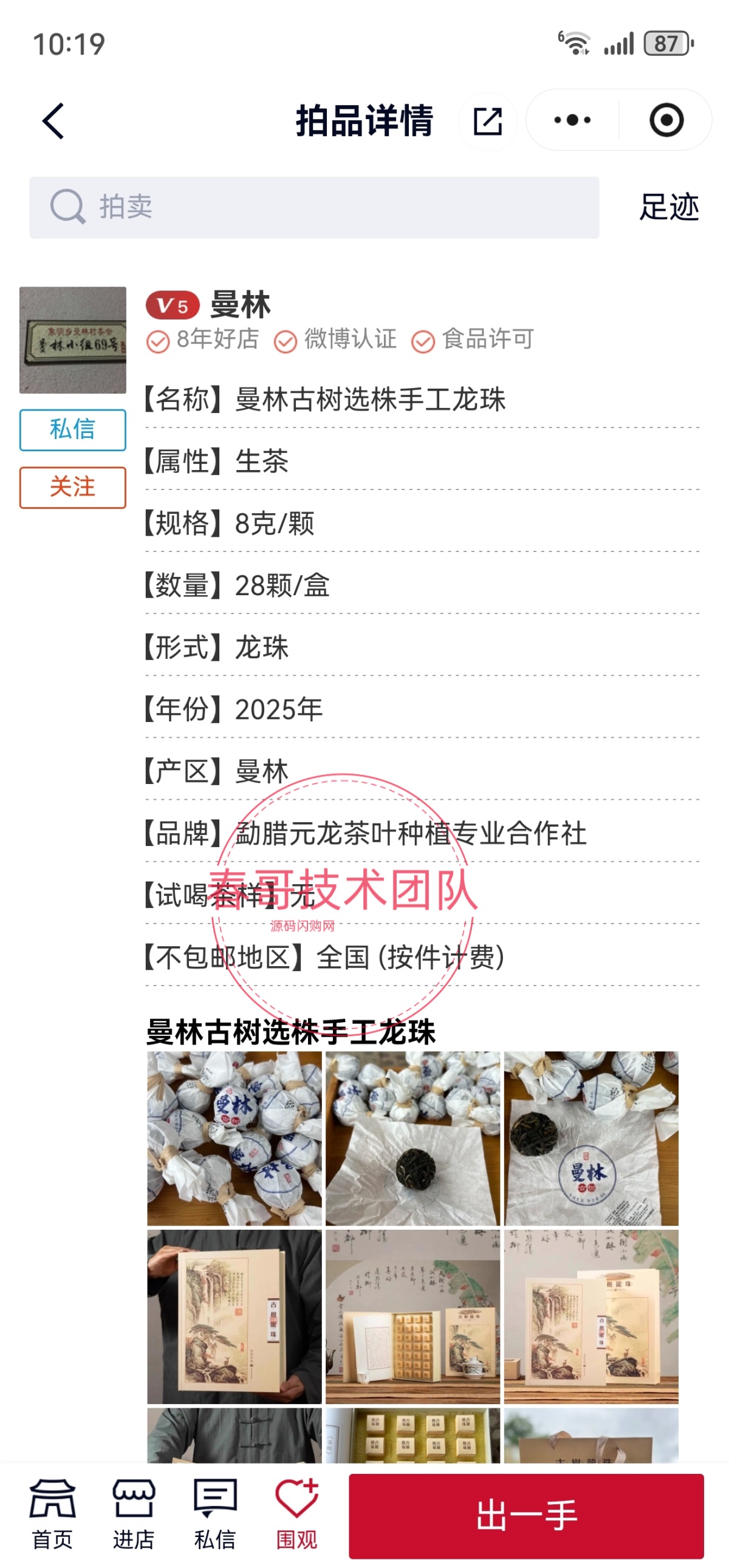 农产品拍卖现场
