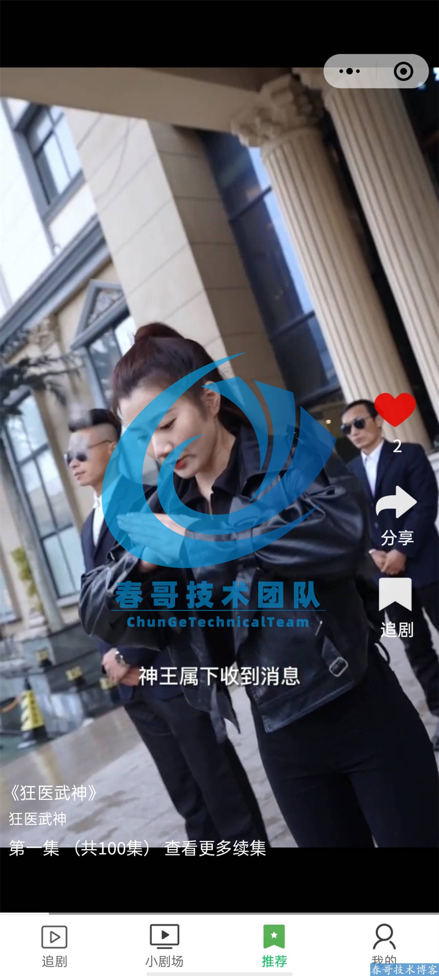 短剧创业者的私域变现密码:春哥团队零代码工具全流程实战解析