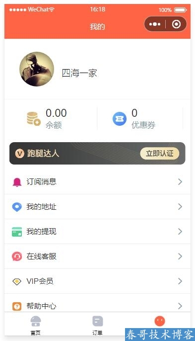 春哥团队校园跑腿系统实测：新手如何用一套源码同时管理三校运营