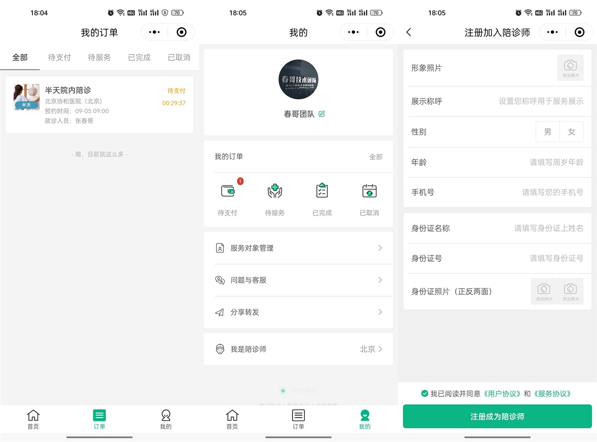 陪诊平台案例展示