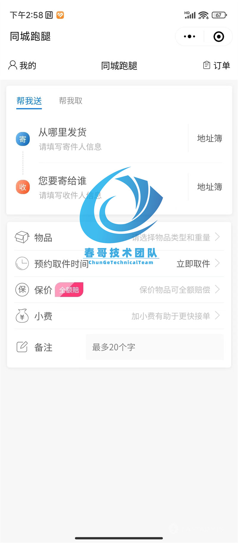 系统后台操作界面