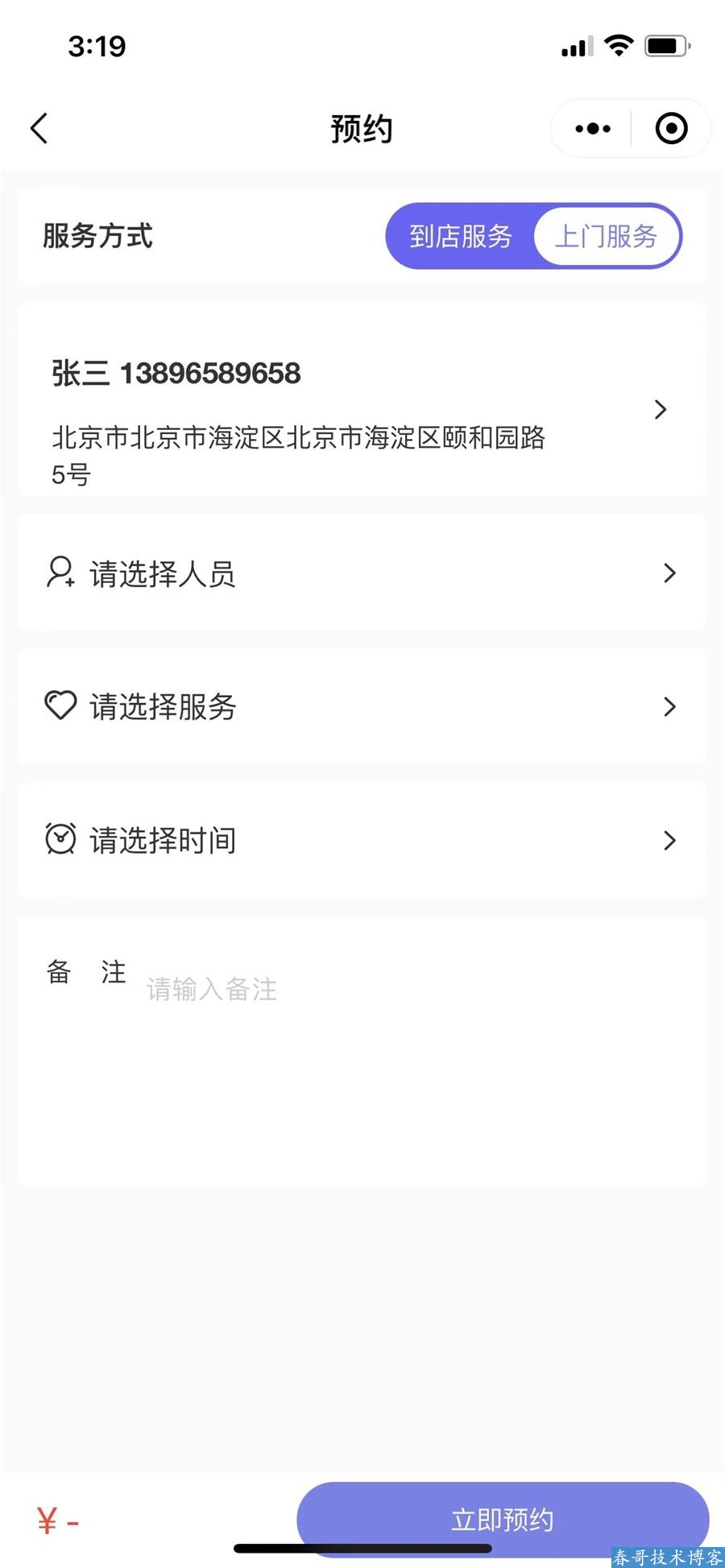 春哥团队超级万能DIY预约系统:从技术底层到商业落地的完整拆解