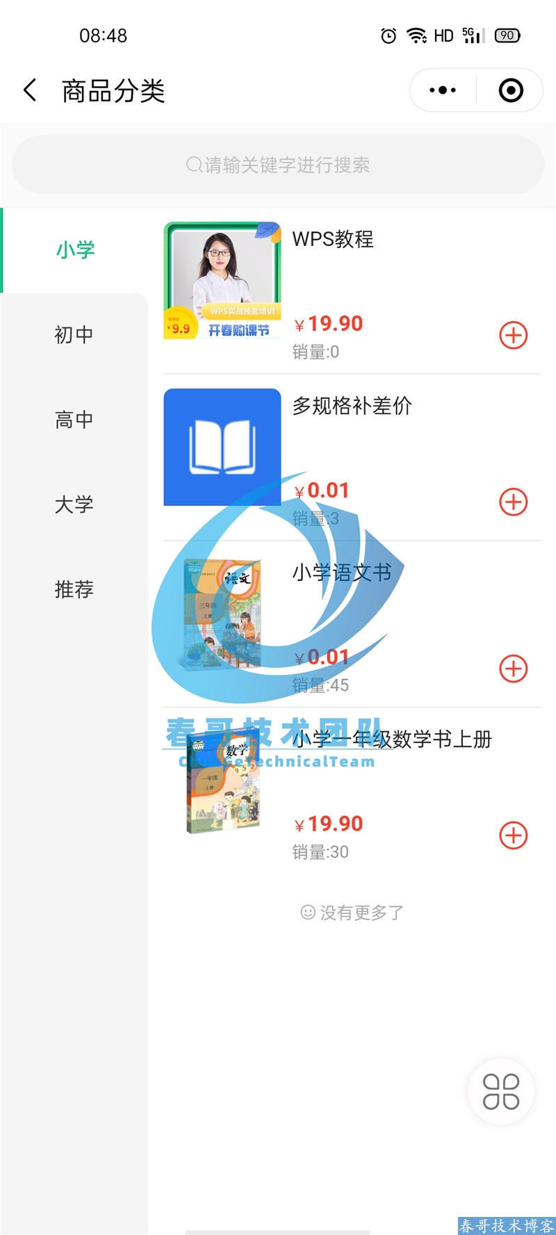 知识付费店铺搭建全攻略:春哥技术团队教你避开五大常见误区,快速实现内容变现