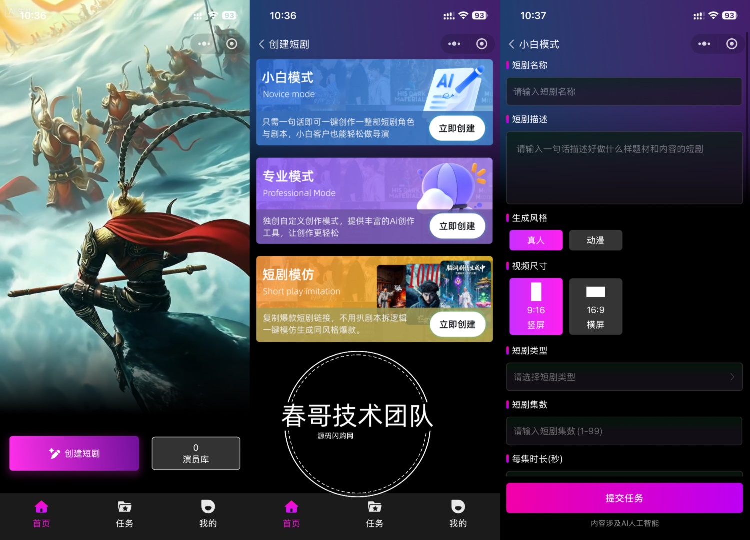 春哥AI短剧系统 客服二维码