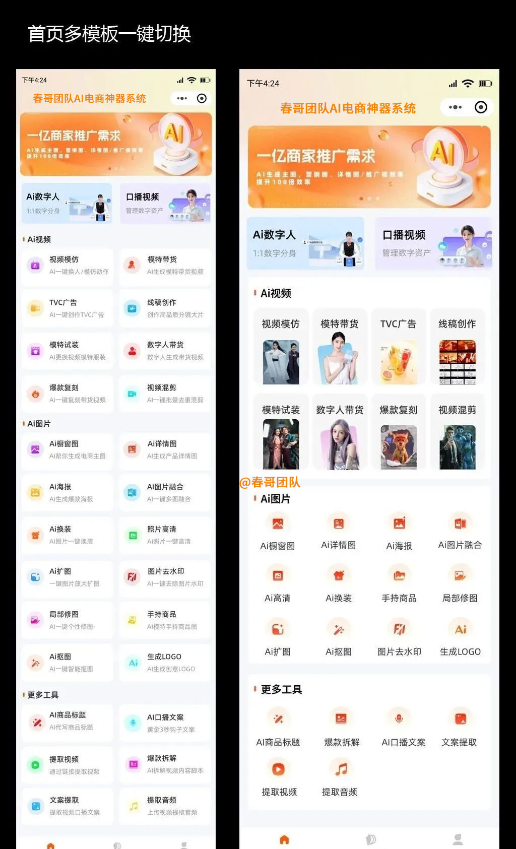 春哥AI电商神器系统源码:从内容焦虑到效率革命,中小商家的破局之道